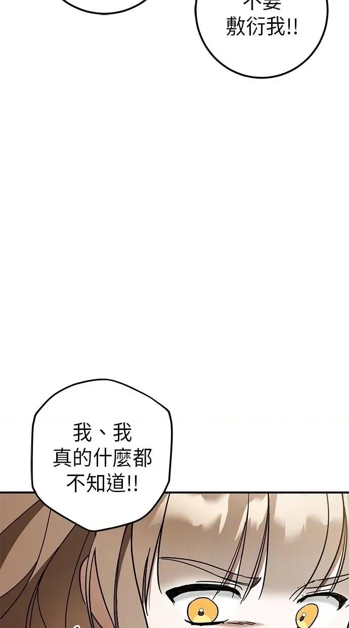 爱在监狱 爱在监狱-第64话 第78页