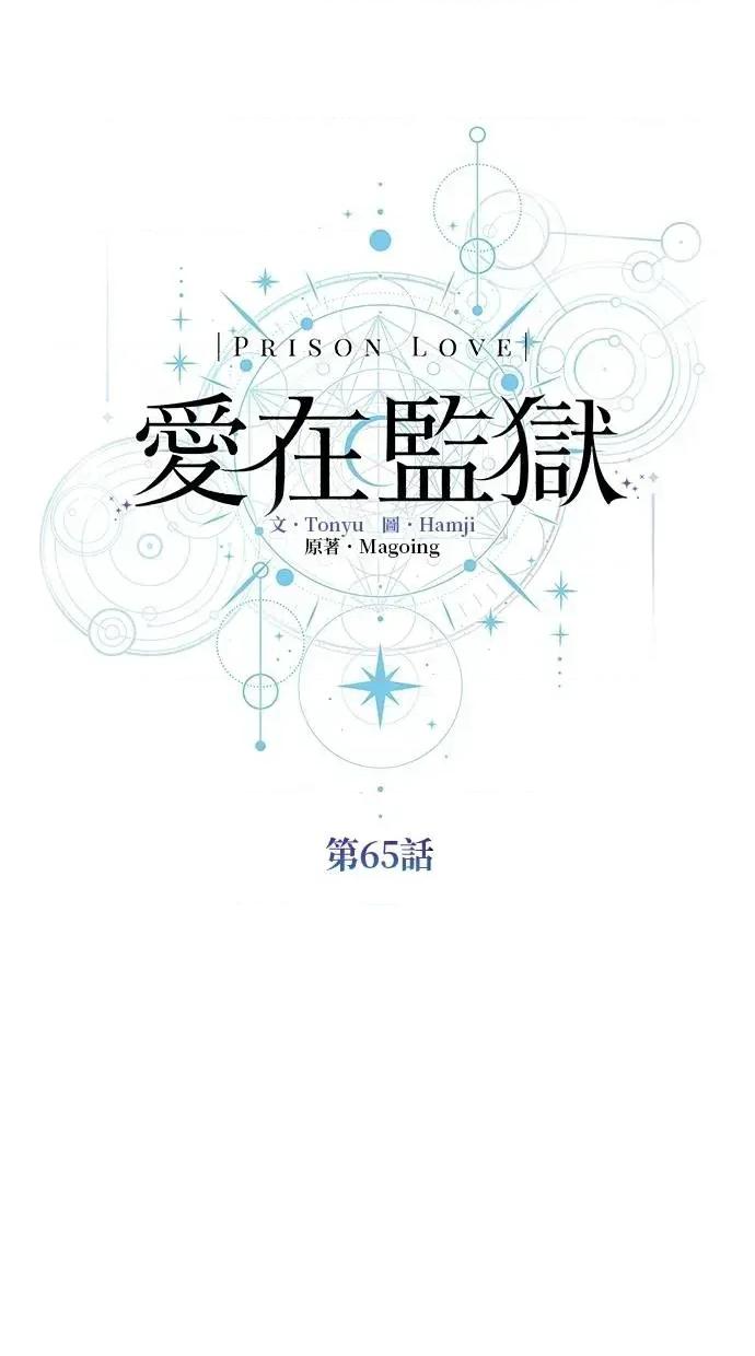 爱在监狱 爱在监狱-第65话 第13页