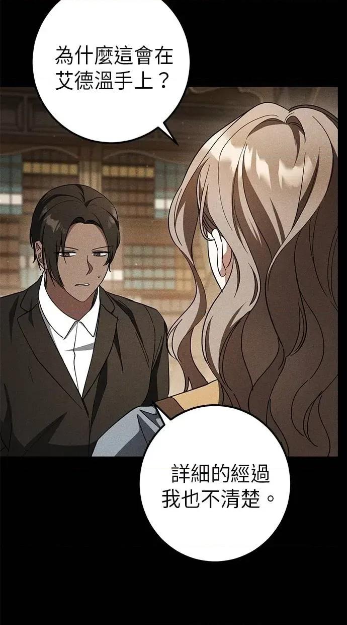 爱在监狱 爱在监狱-第65话 第24页