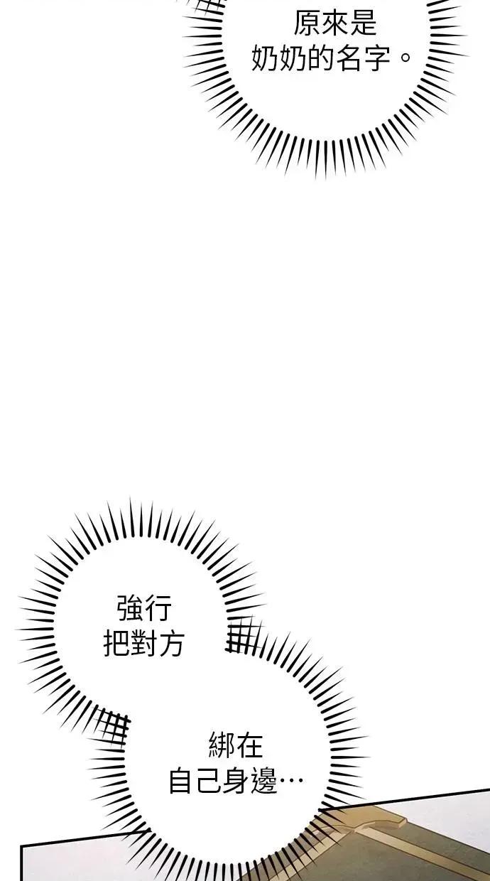 爱在监狱 爱在监狱-第65话 第73页