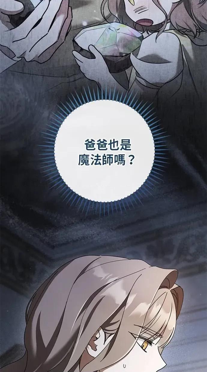 爱在监狱 爱在监狱-第65话 第77页