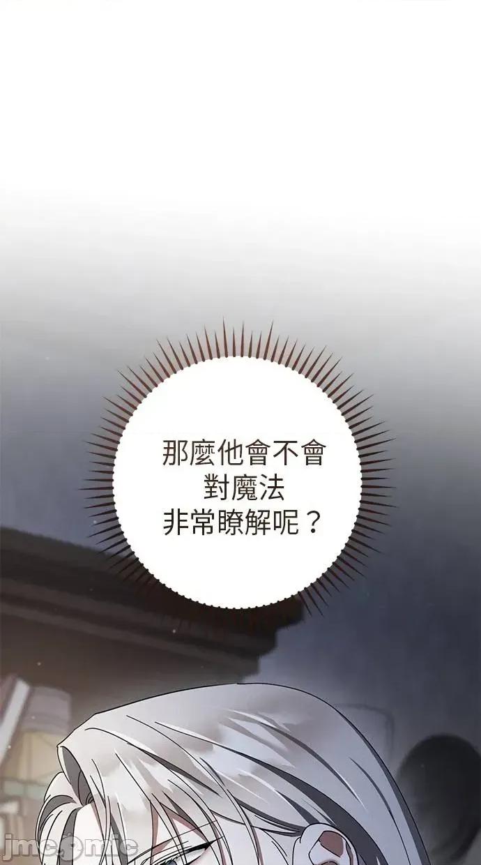 爱在监狱 爱在监狱-第65话 第80页