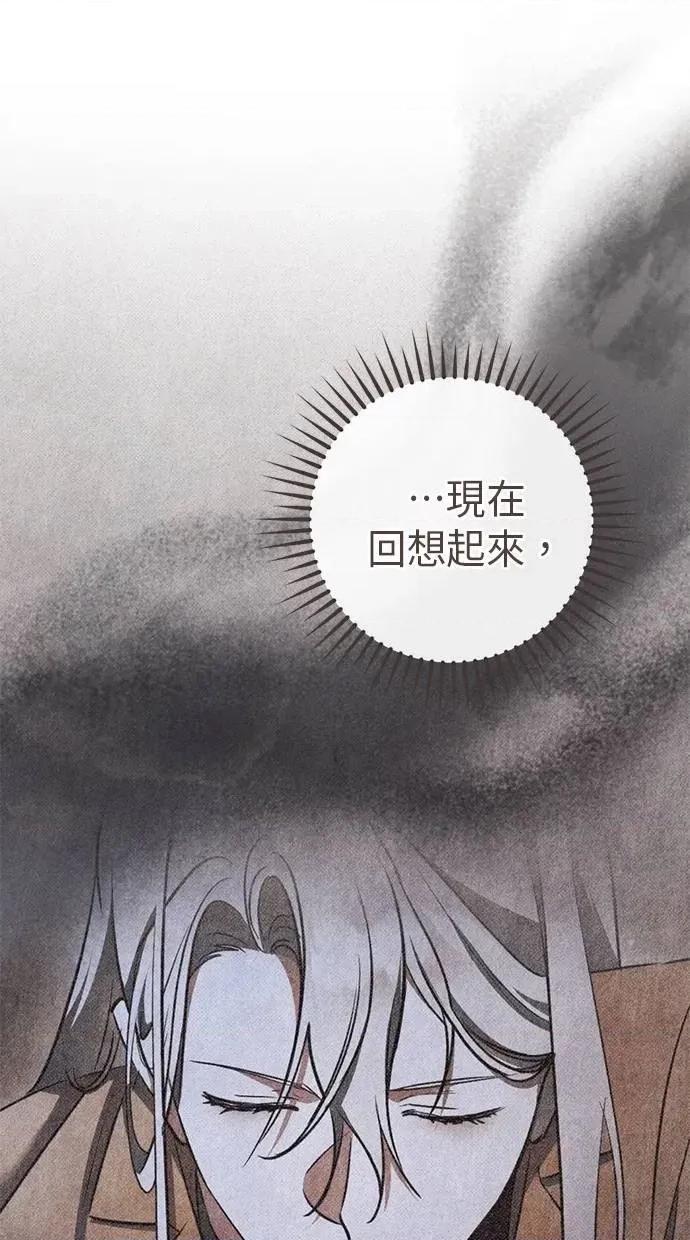 爱在监狱 爱在监狱-第65话 第88页