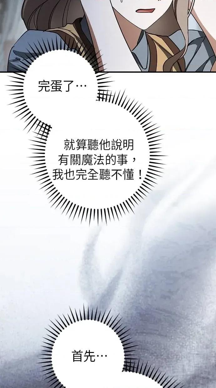 爱在监狱 爱在监狱-第66话 第32页