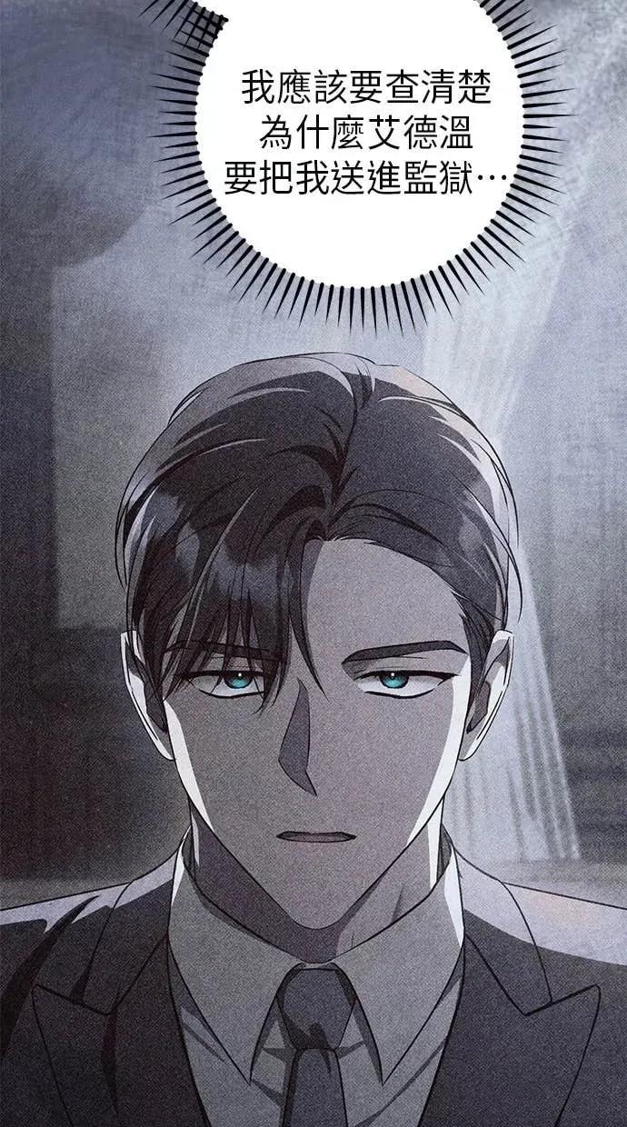 爱在监狱 爱在监狱-第66话 第33页
