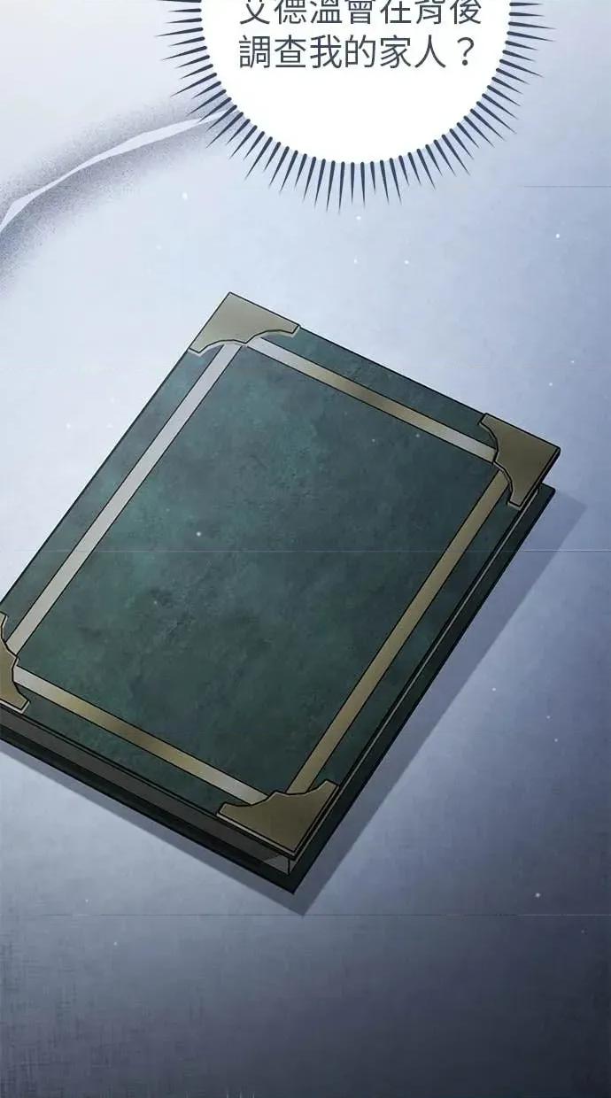 爱在监狱 爱在监狱-第66话 第61页