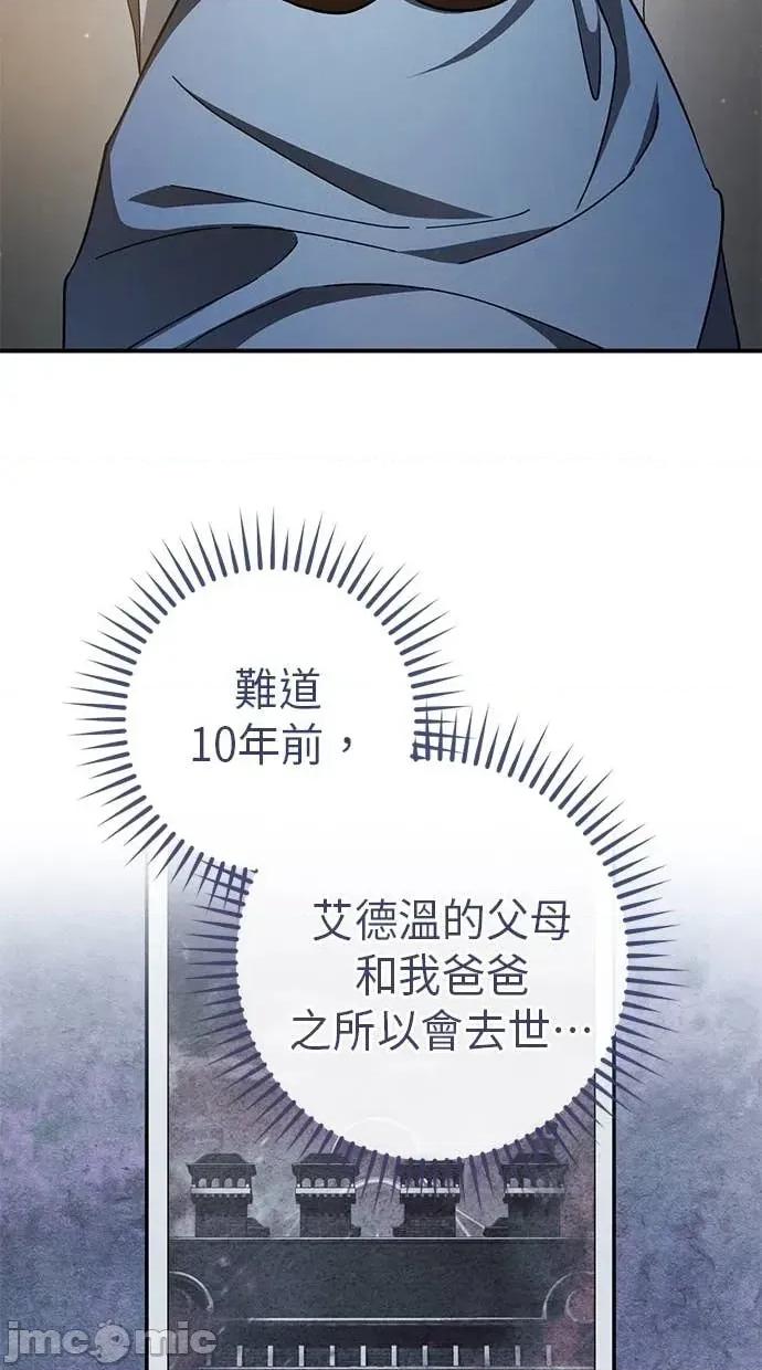 爱在监狱 爱在监狱-第66话 第65页