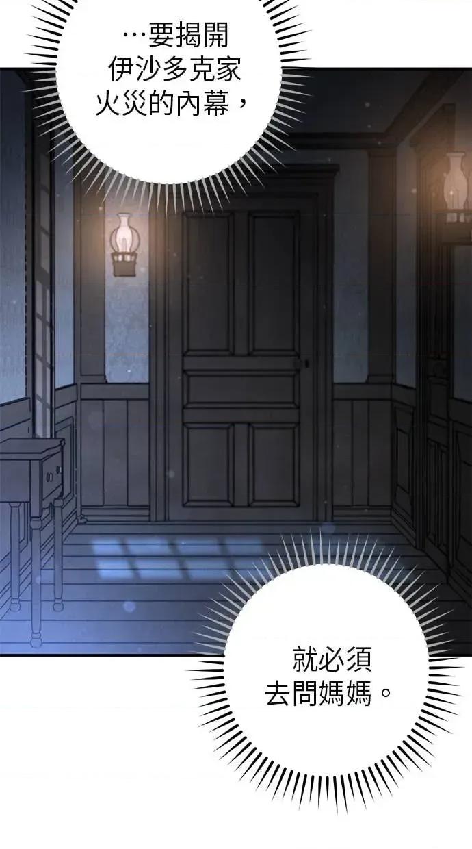 爱在监狱 爱在监狱-第66话 第67页