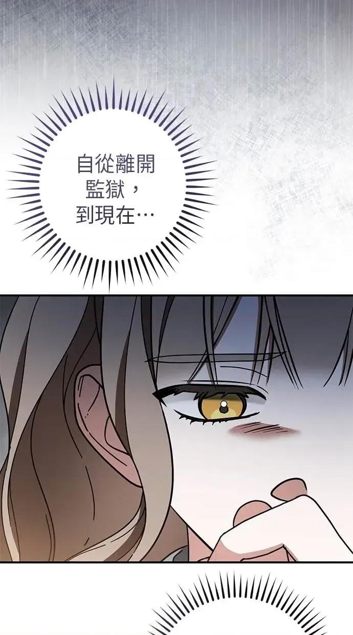 爱在监狱 爱在监狱-第66话 第71页