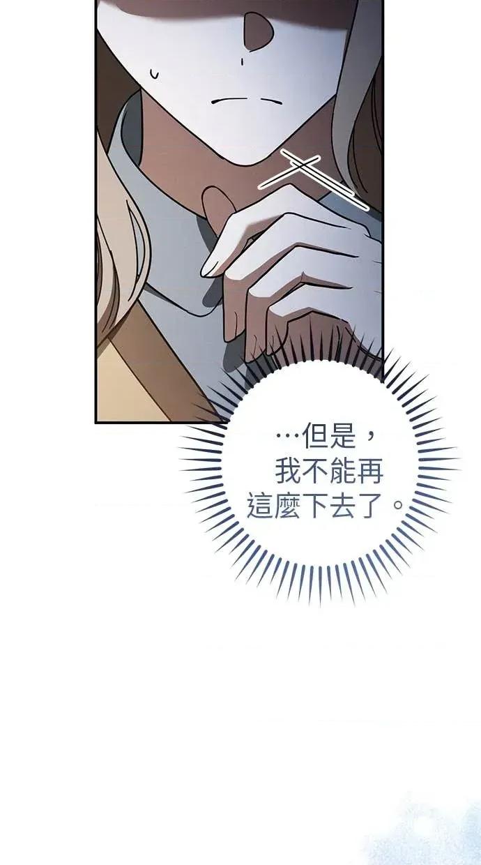 爱在监狱 爱在监狱-第66话 第74页