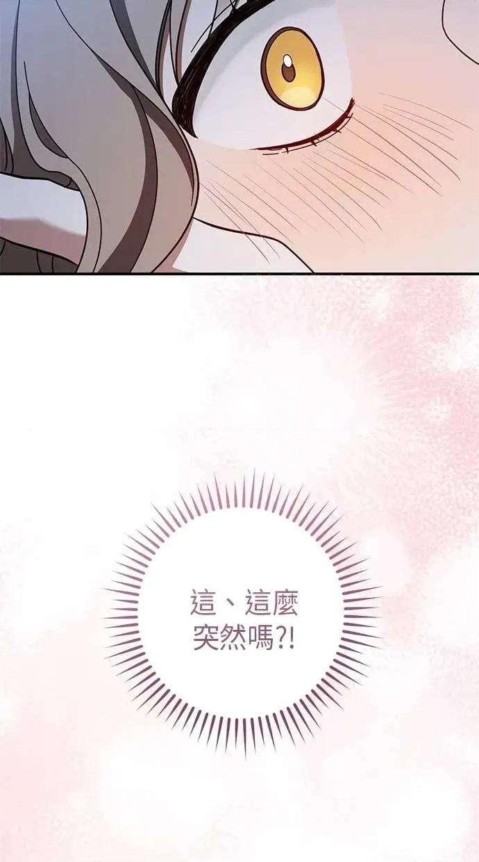 爱在监狱 爱在监狱-第66话 第84页