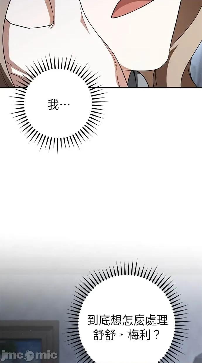 爱在监狱 爱在监狱-第67话 第20页