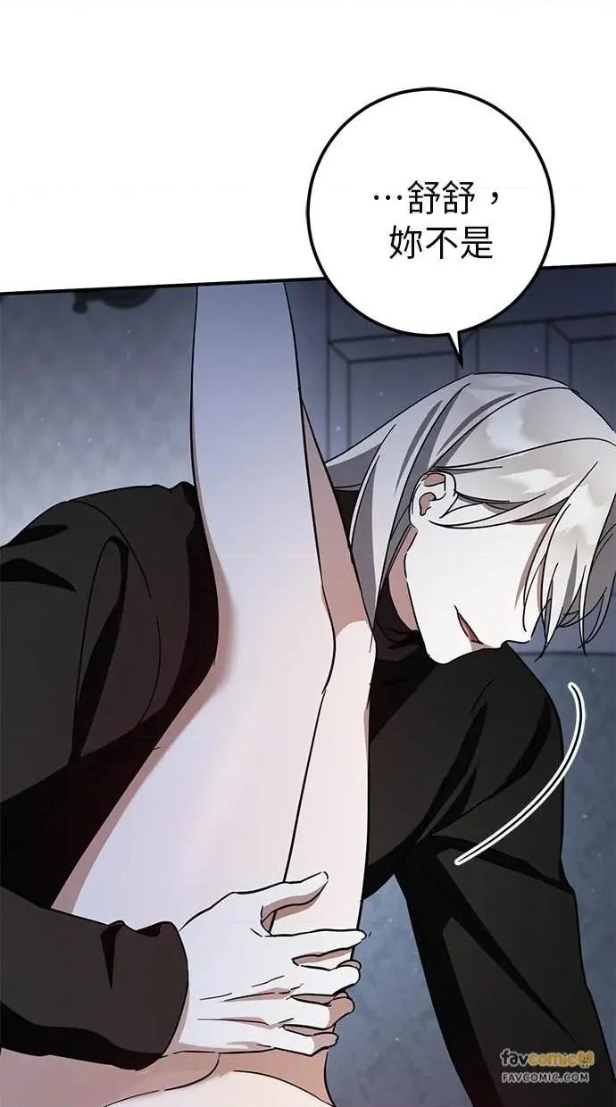爱在监狱 爱在监狱-第67话 第58页