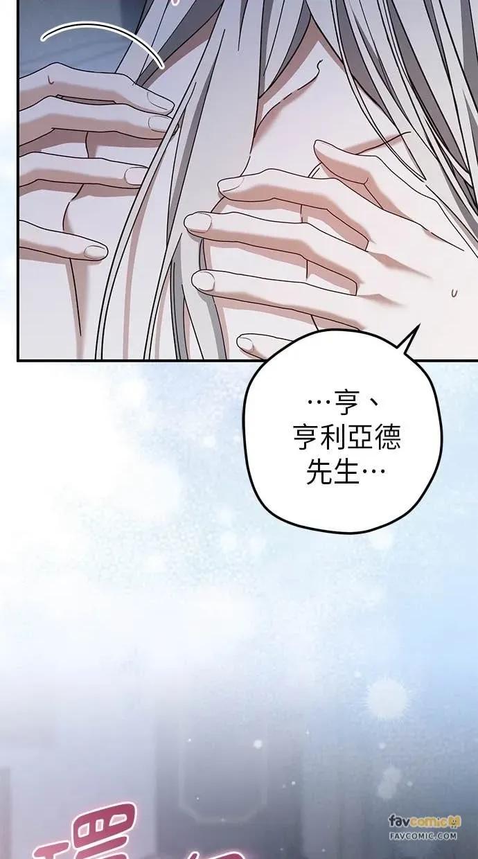 爱在监狱 爱在监狱-第67话 第86页