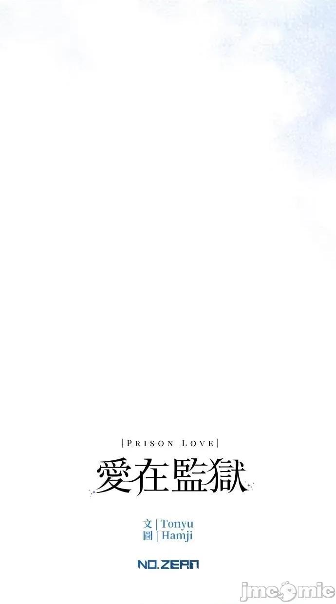 爱在监狱 爱在监狱-第67话 第90页