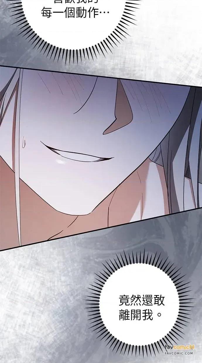 爱在监狱 爱在监狱-第68话 第44页