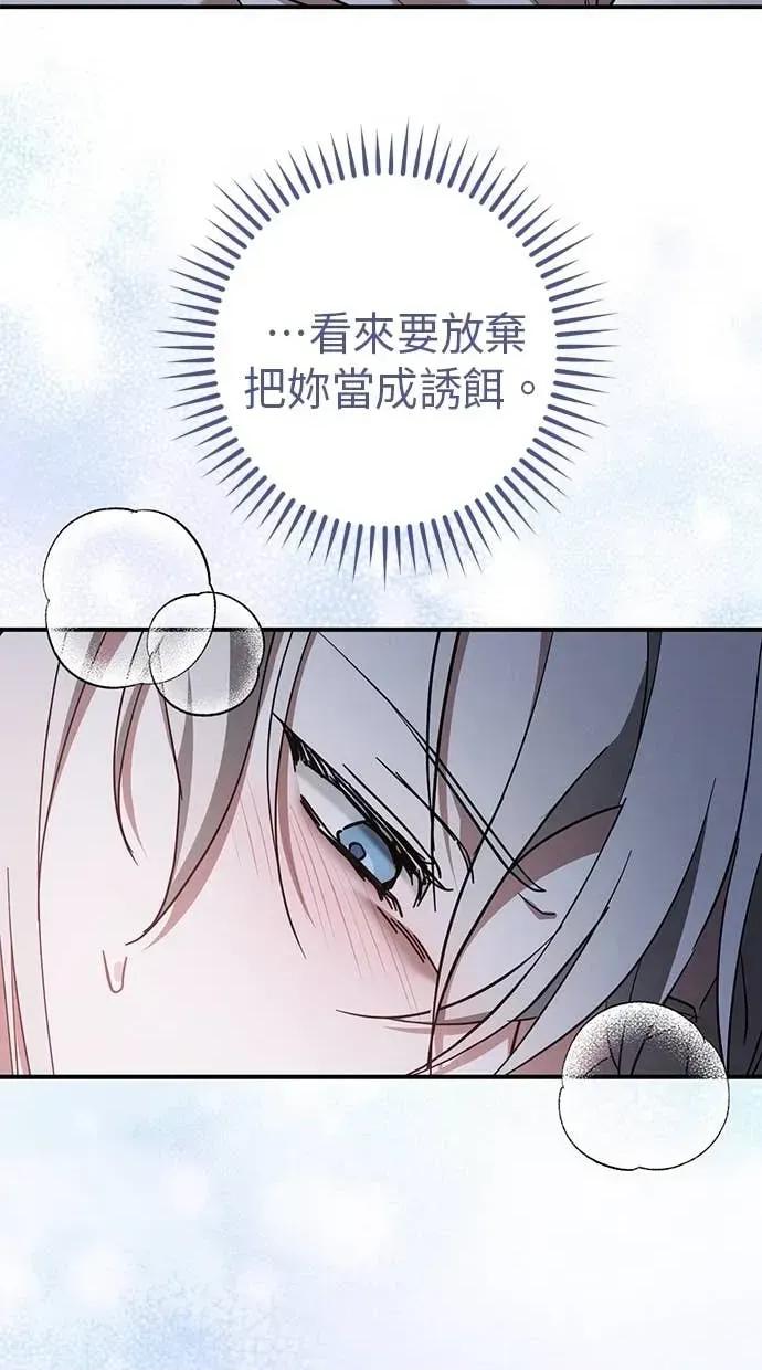 爱在监狱 爱在监狱-第68话 第77页