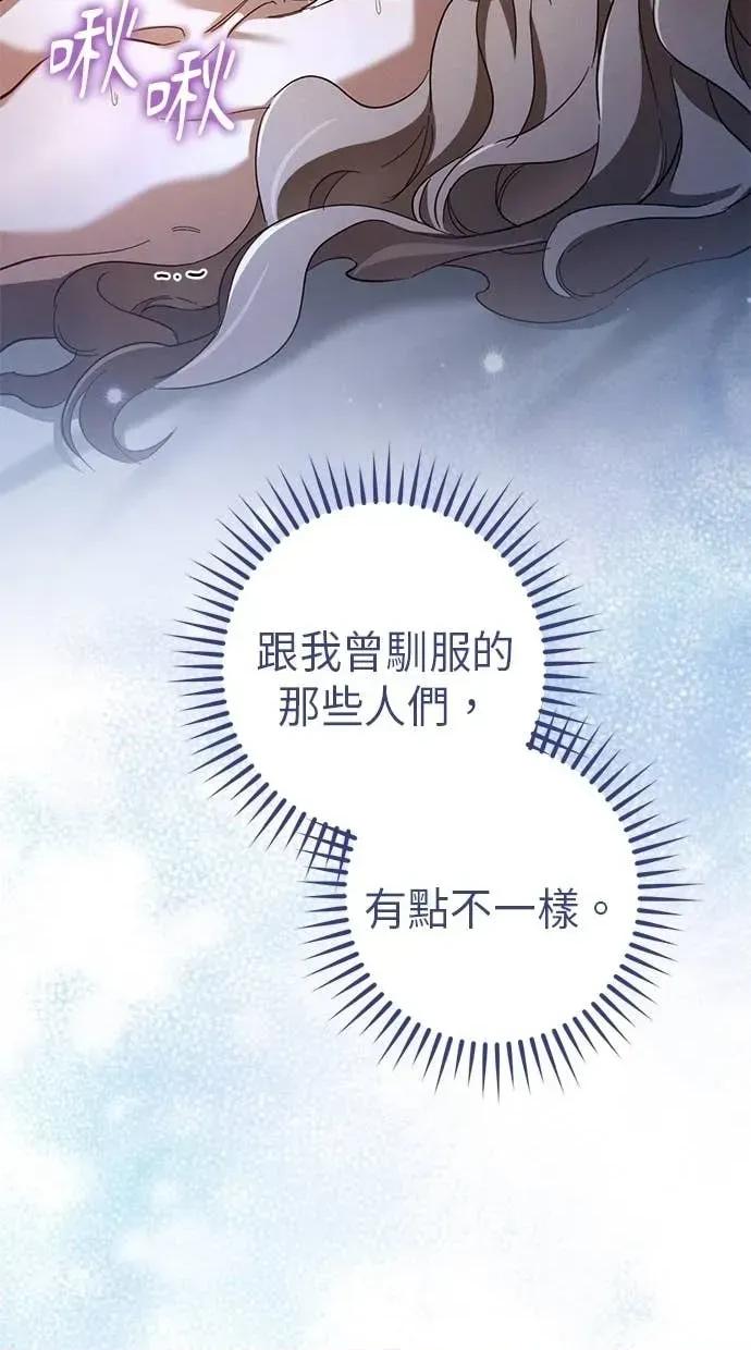 爱在监狱 爱在监狱-第68话 第79页