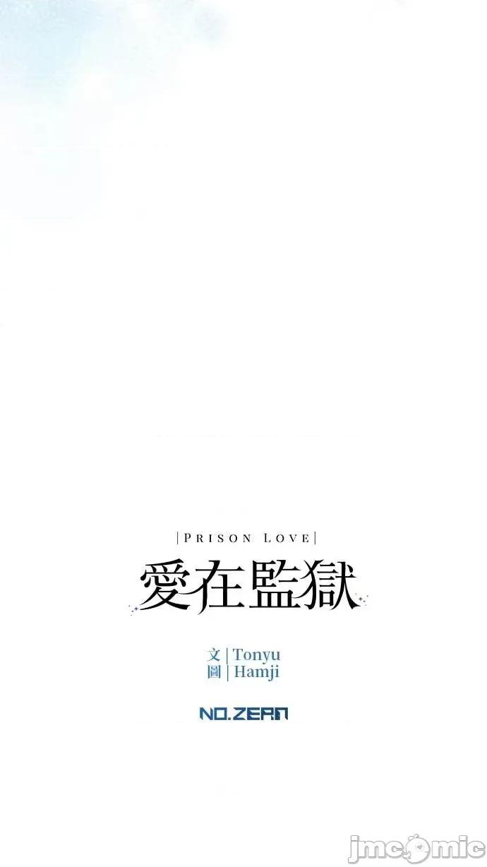 爱在监狱 爱在监狱-第68话 第80页