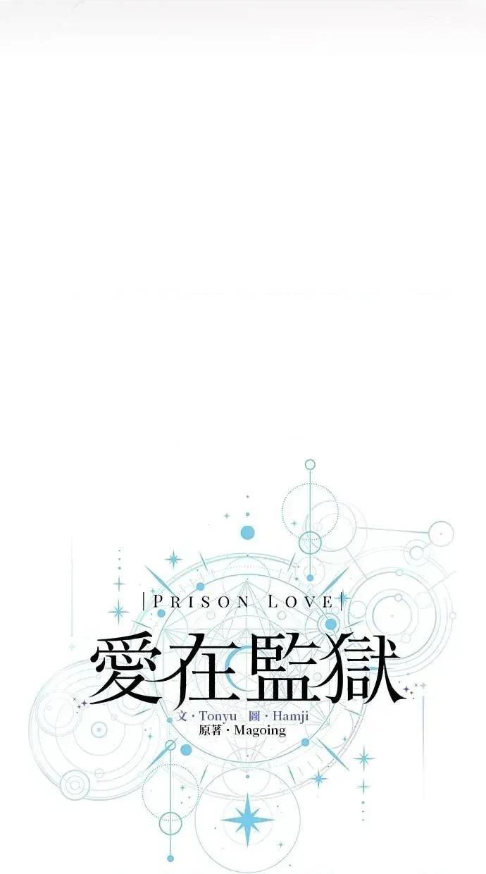 爱在监狱 爱在监狱-第69话 第21页