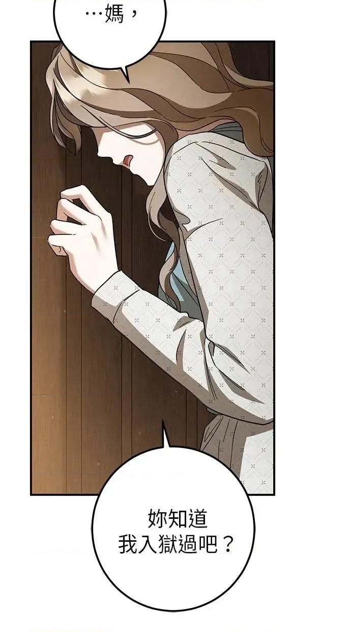 爱在监狱 爱在监狱-第69话 第34页