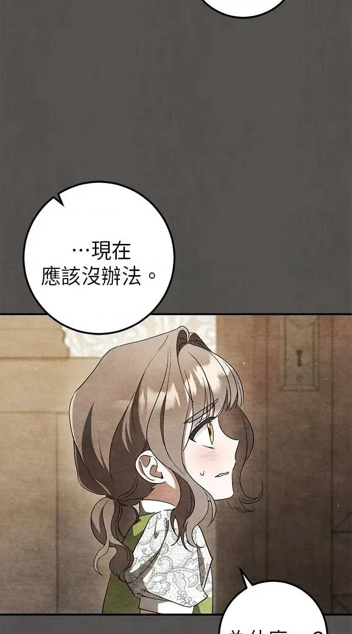 爱在监狱 爱在监狱-第69话 第54页