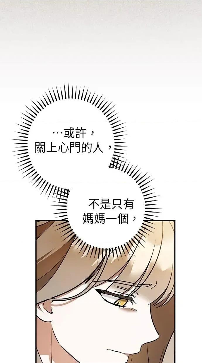 爱在监狱 爱在监狱-第69话 第73页