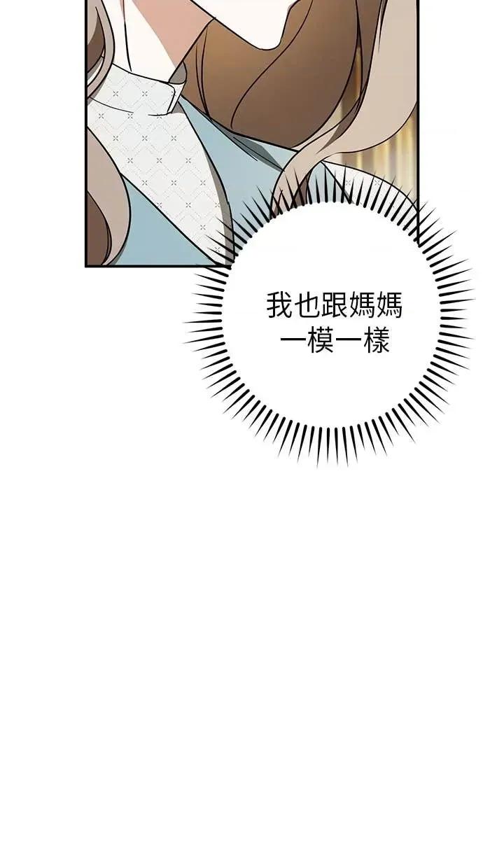 爱在监狱 爱在监狱-第69话 第74页