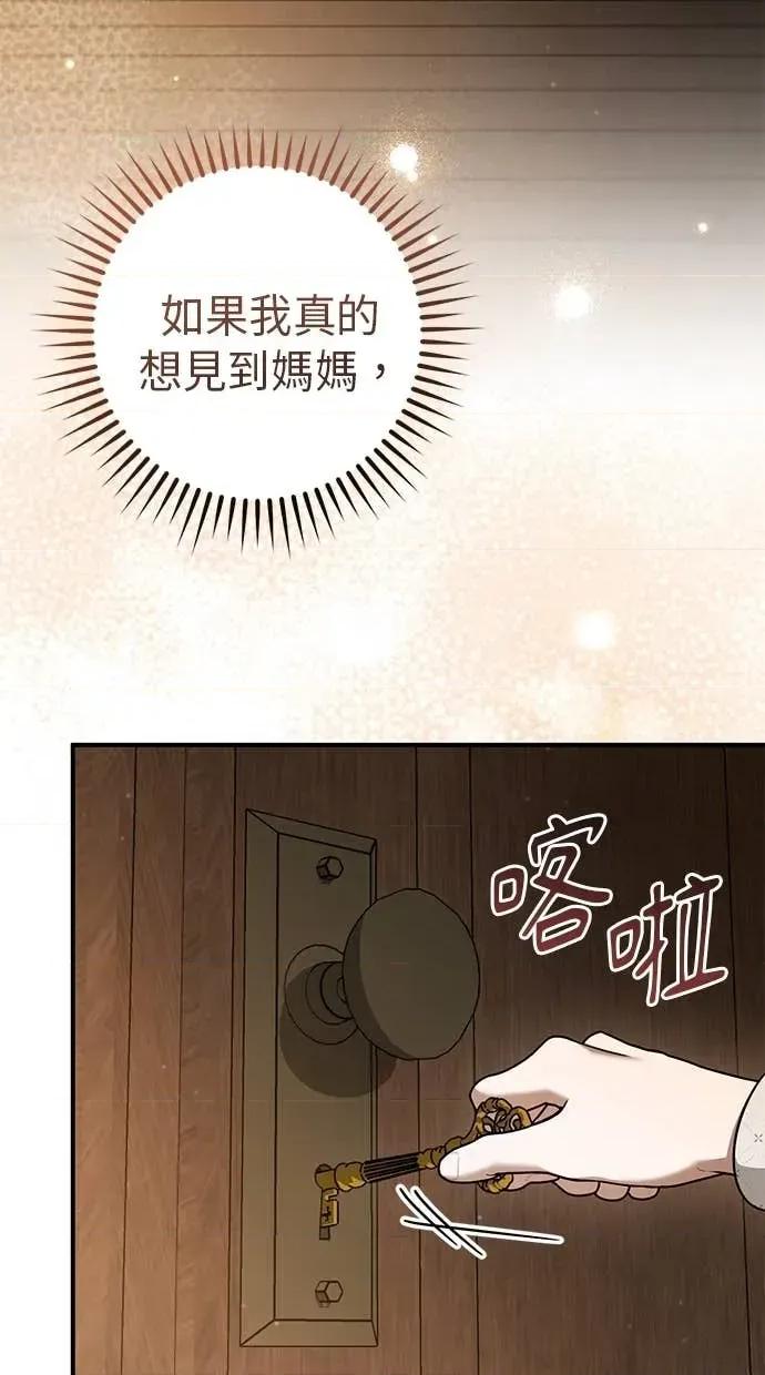 爱在监狱 爱在监狱-第69话 第79页