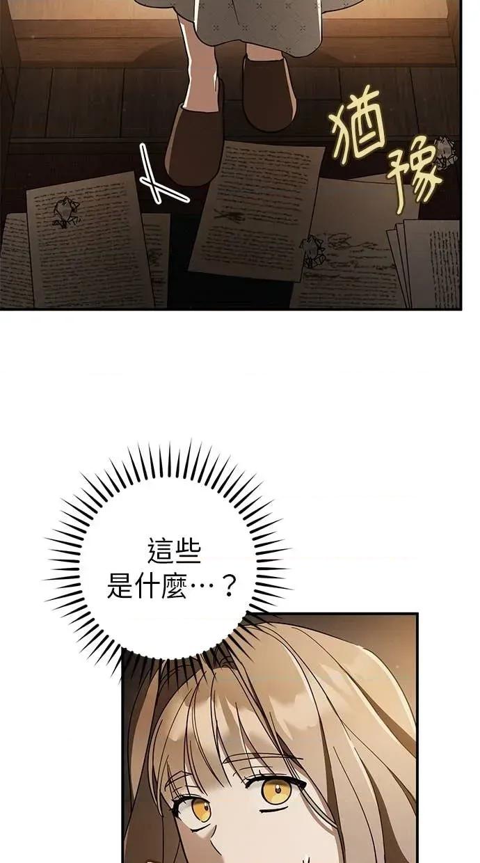 爱在监狱 爱在监狱-第69话 第84页