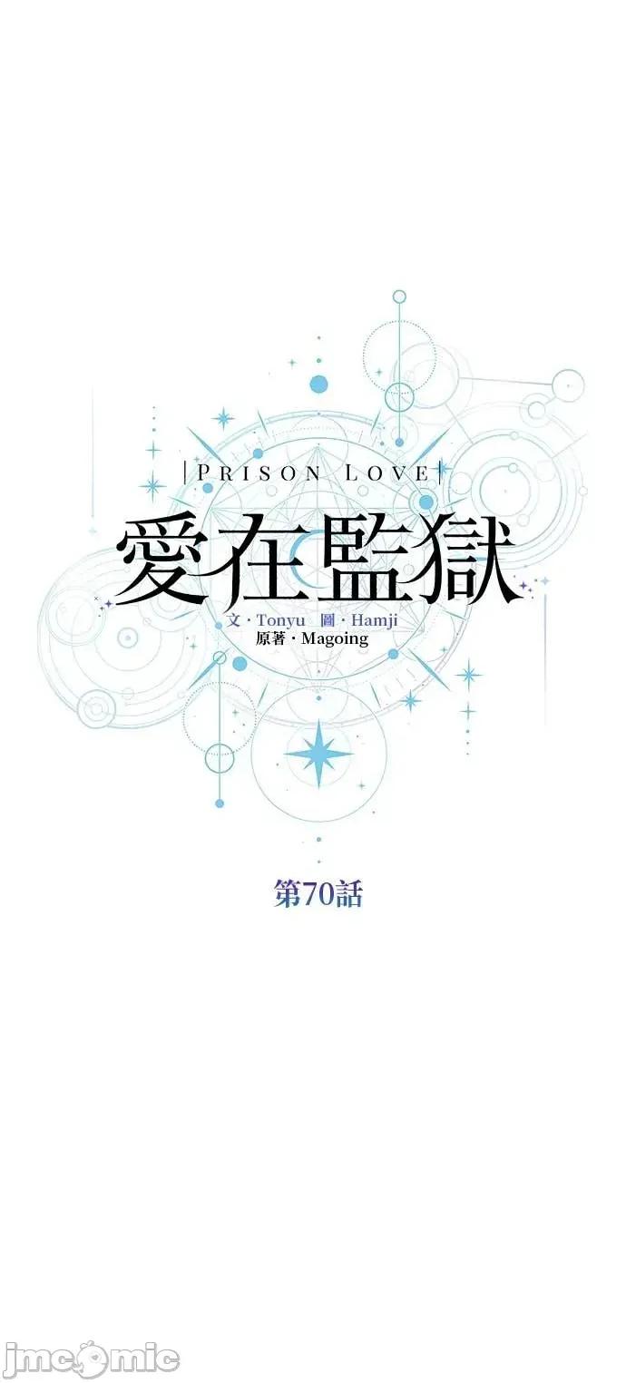 爱在监狱 爱在监狱-第70话 第20页
