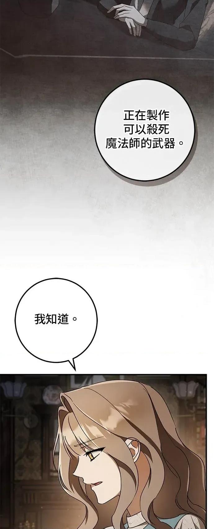 爱在监狱 爱在监狱-第70话 第67页