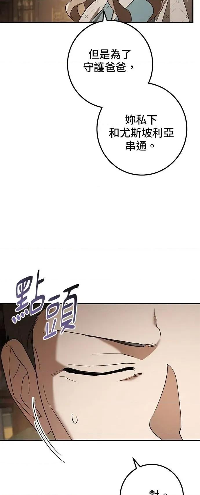 爱在监狱 爱在监狱-第70话 第68页