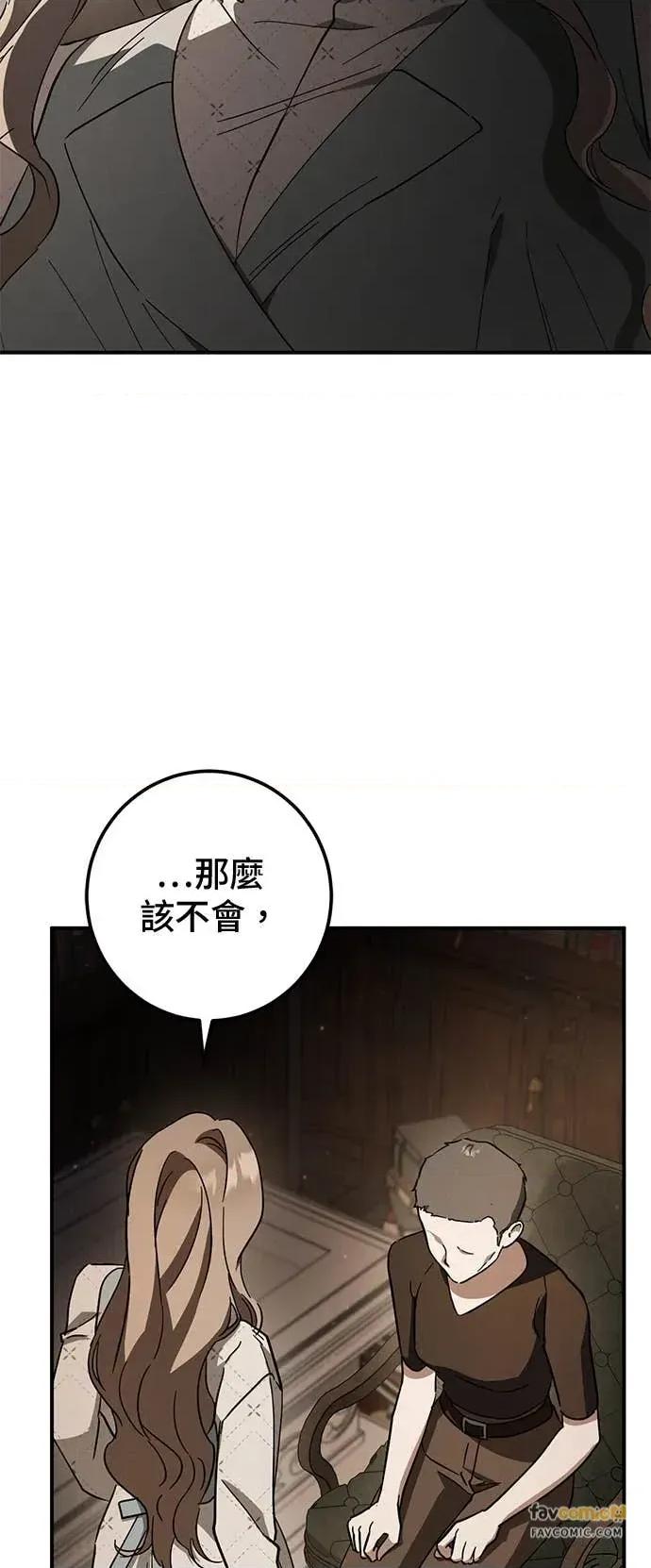 爱在监狱 爱在监狱-第70话 第77页