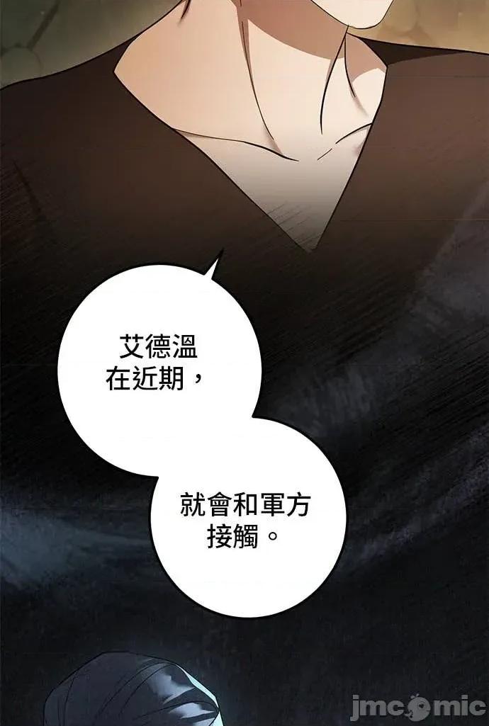 爱在监狱 爱在监狱-第71话 第20页