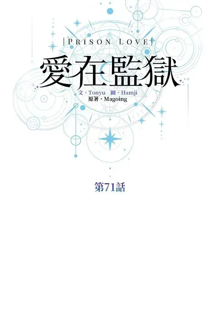 爱在监狱 爱在监狱-第71话 第24页