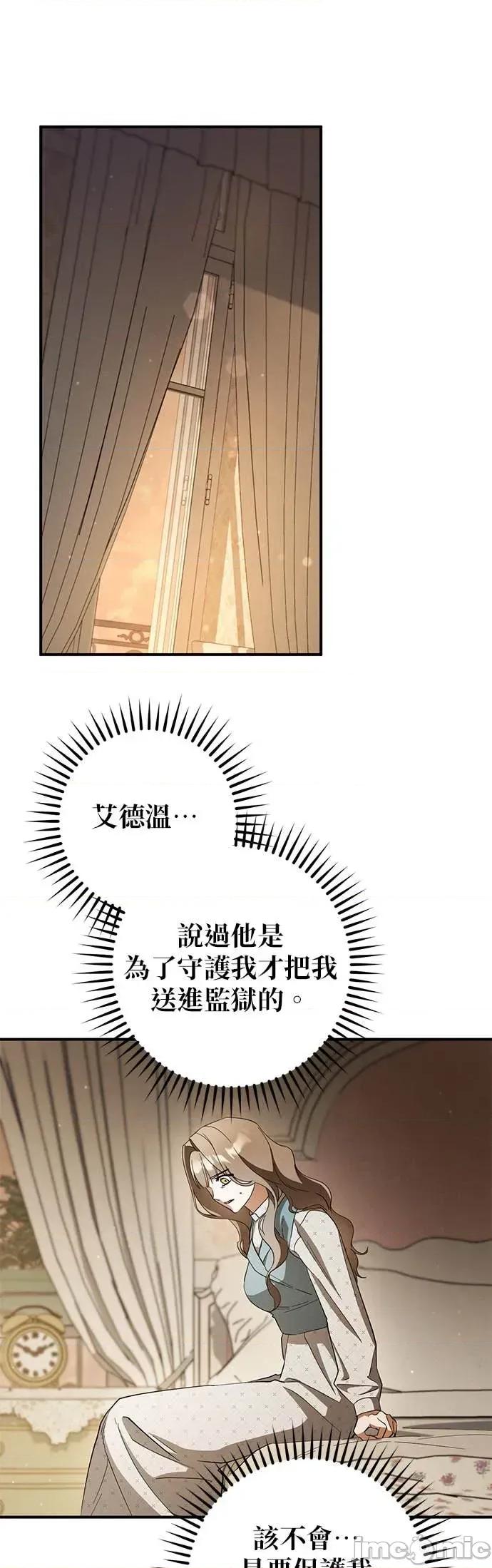 爱在监狱 爱在监狱-第71话 第25页
