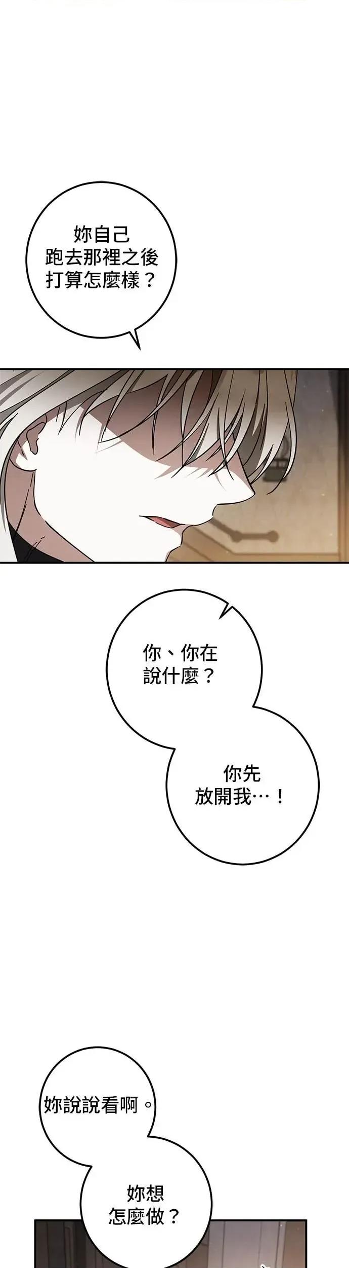 爱在监狱 爱在监狱-第71话 第37页