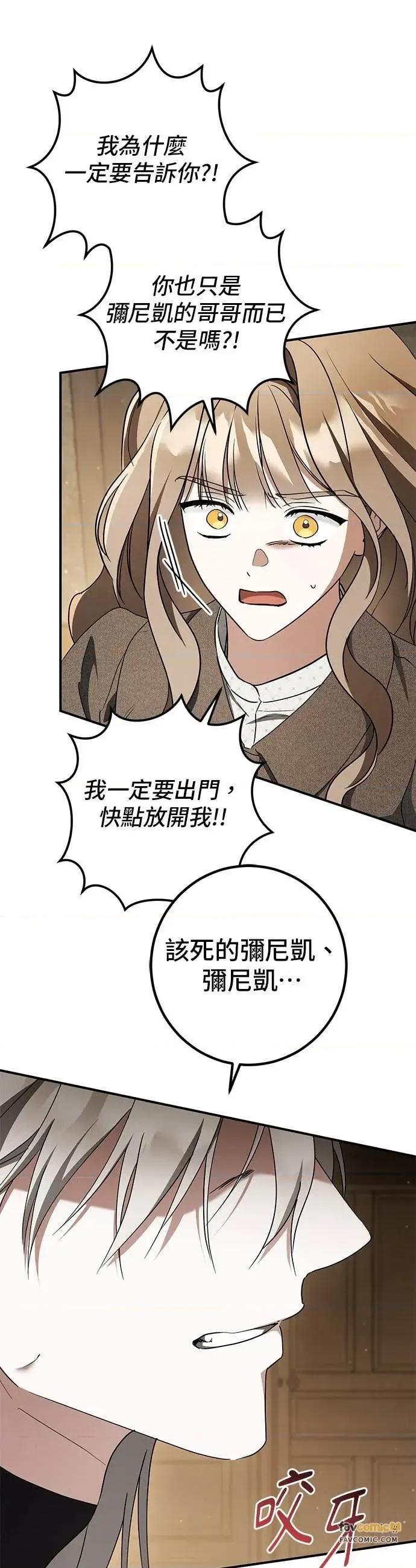 爱在监狱 爱在监狱-第71话 第43页