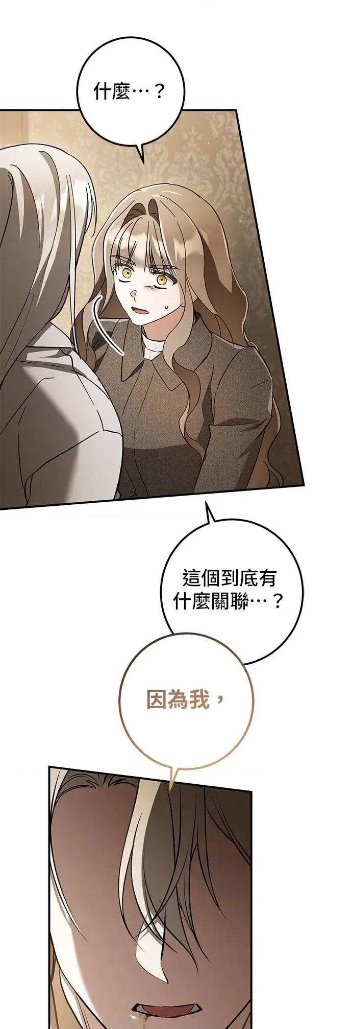 爱在监狱 爱在监狱-第71话 第52页