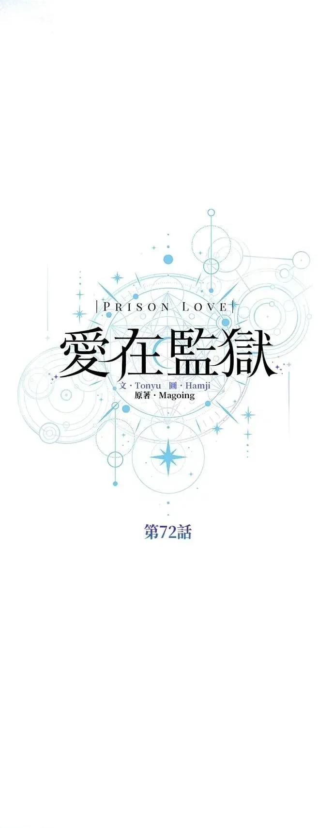 爱在监狱 爱在监狱-第72话 第16页