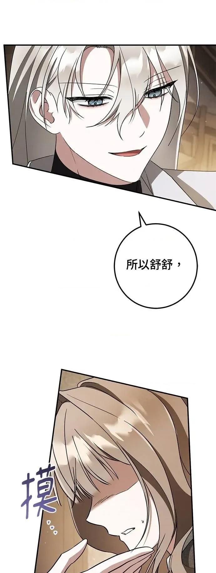 爱在监狱 爱在监狱-第72话 第33页