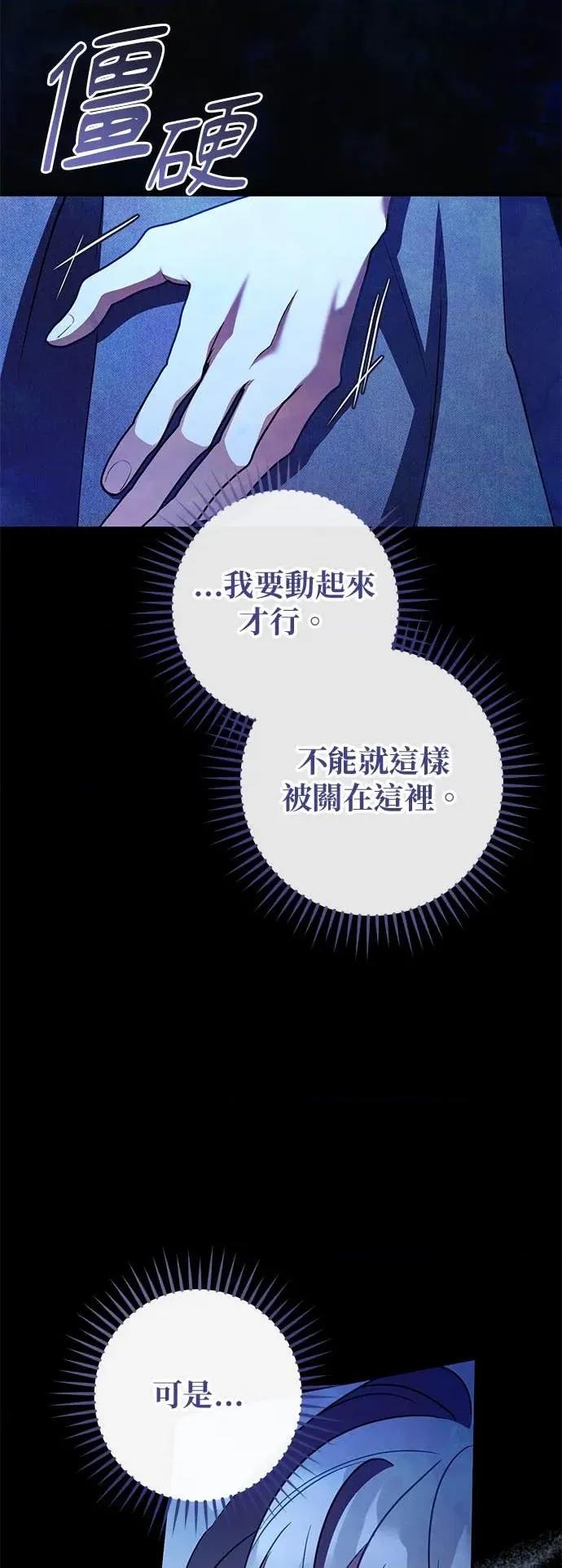 爱在监狱 爱在监狱-第73话 第34页