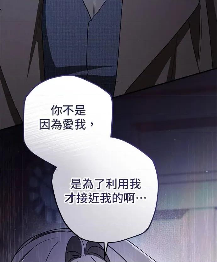 爱在监狱 爱在监狱-第73话 第69页