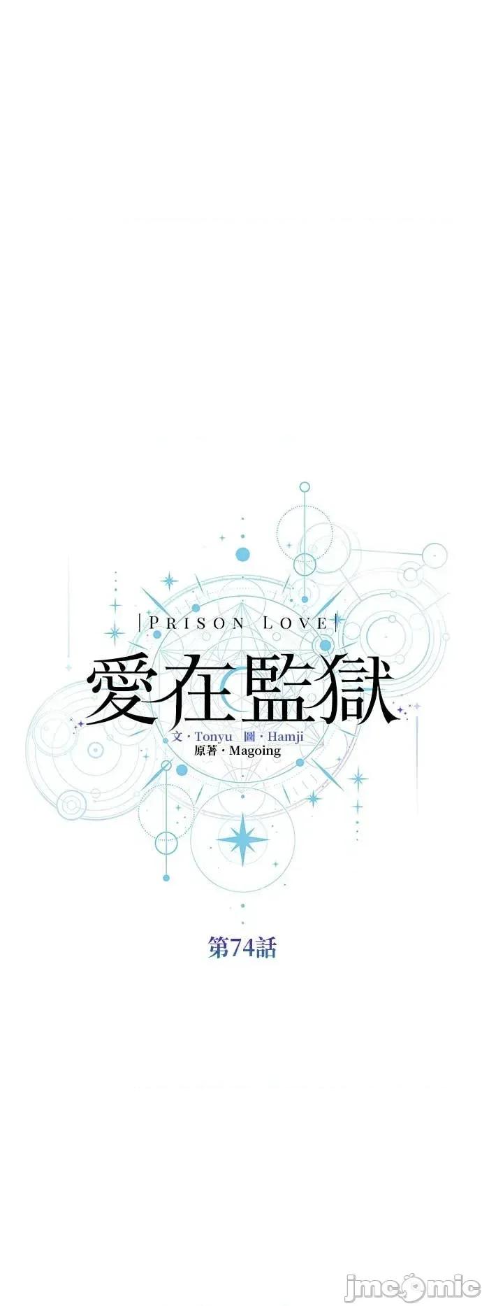 爱在监狱 爱在监狱-第74话 第25页