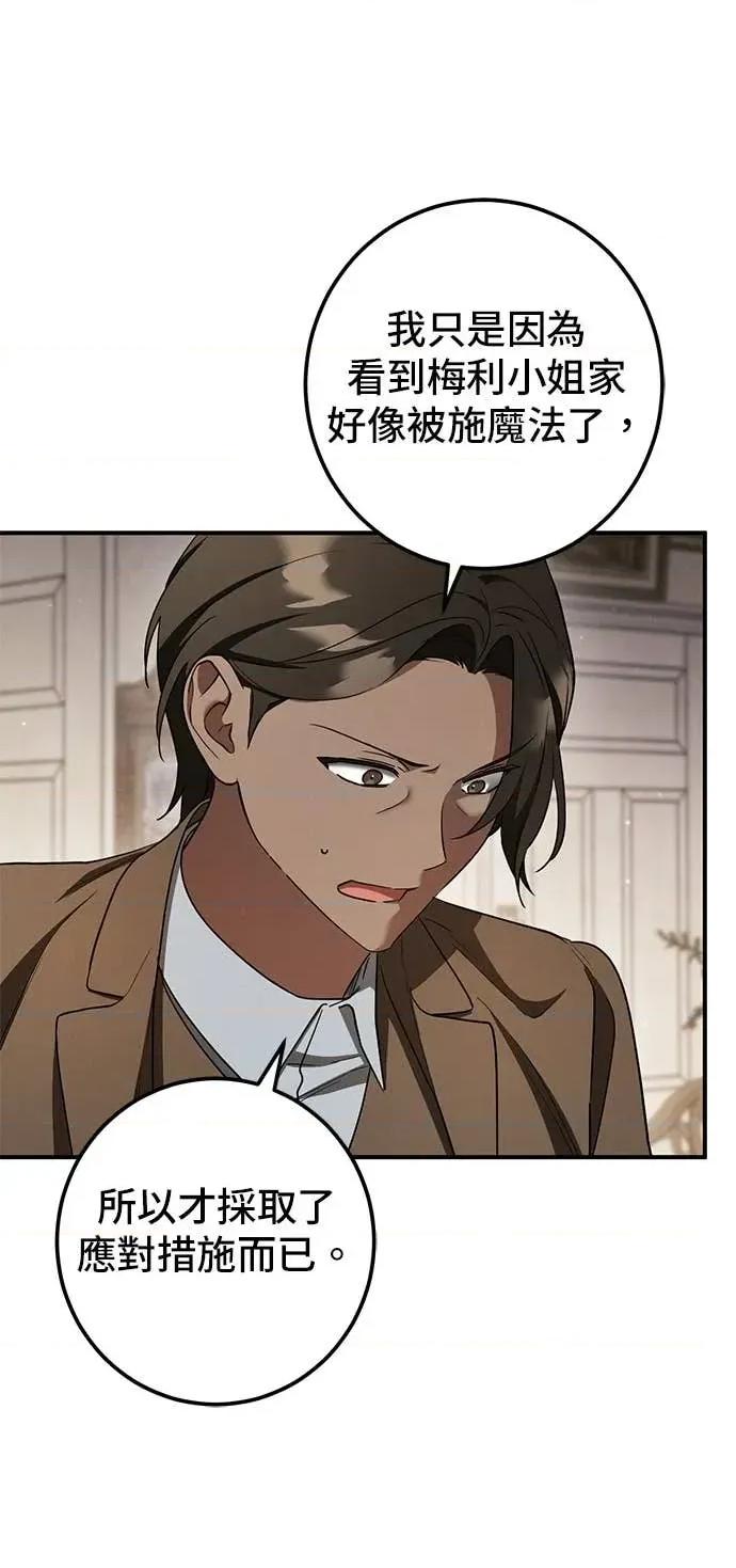 爱在监狱 爱在监狱-第75话 第24页