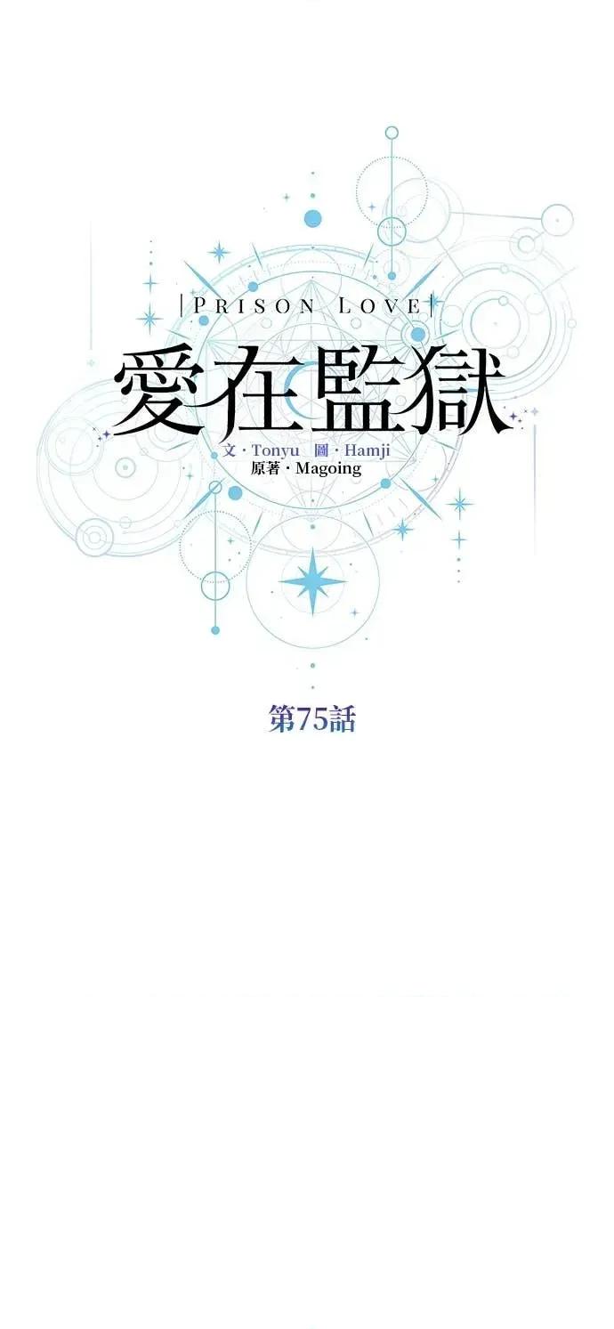 爱在监狱 爱在监狱-第75话 第32页