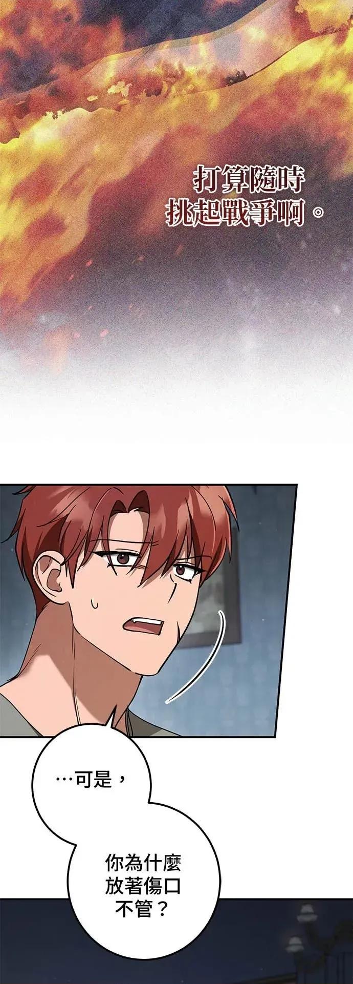 爱在监狱 爱在监狱-第75话 第44页
