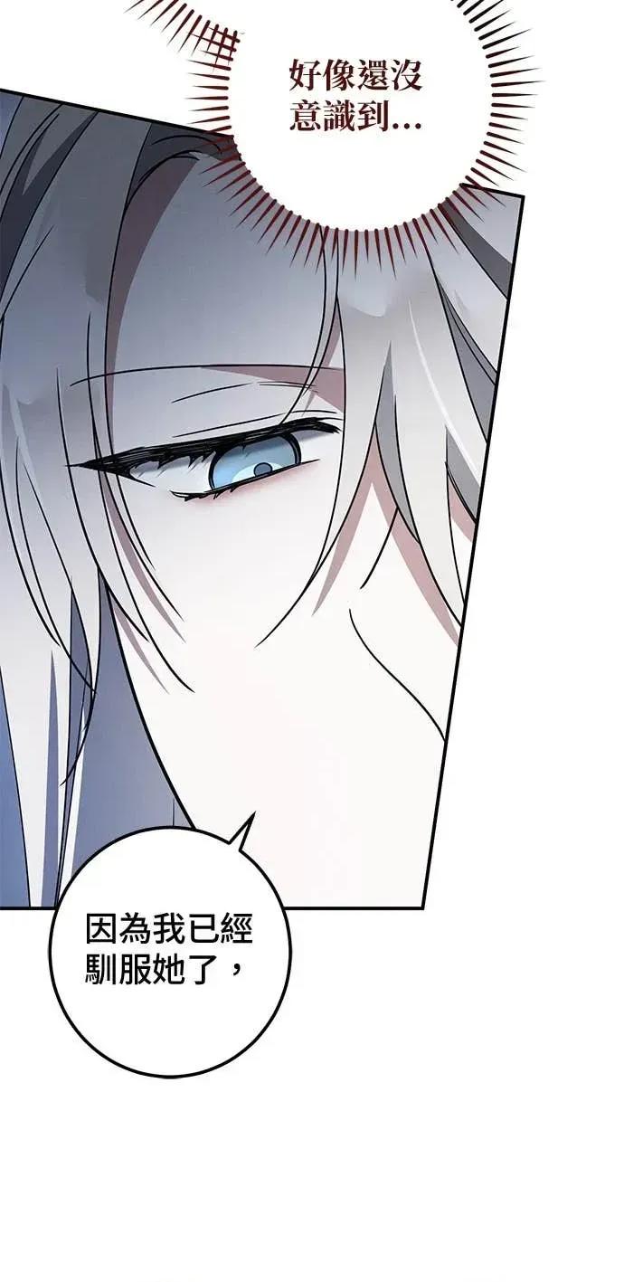 爱在监狱 爱在监狱-第75话 第72页
