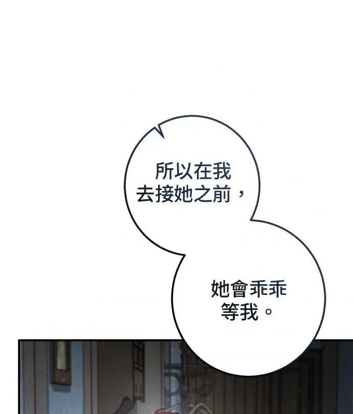 爱在监狱 爱在监狱-第75话 第73页